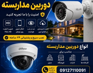 file_00000000f0ec71f8963cc523ef868ae9 دوربین مداربسته و دزدگیر