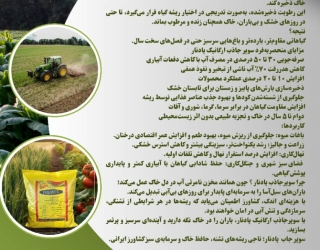 سوپر جاذب کشاورزی 