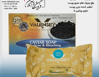 صابون-خاویار-والنسی2 صابون ضد جوش صورت خاویار 120 گرمی والنسی VALENSEY