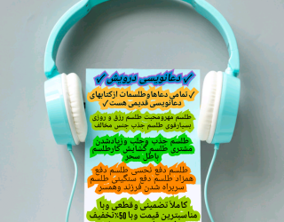 دعانویس