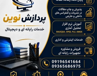 01 خدمات دانشجویی و اینترنتی پردازش نوین