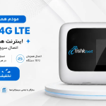 مودم-جیبی-همراه-سیم-کارتی-4g-te-mf910