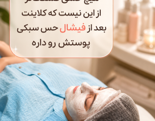 مرکز تخصصی میکروبلیدینگ ابرو و پاکسازی پوست