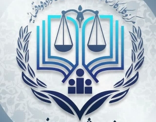 مشاور حقوقی ،خانواده و کیفری