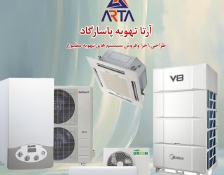فروش تجهیزات سرمایشی و گرمایشی