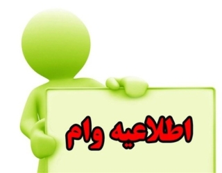 وام فوری