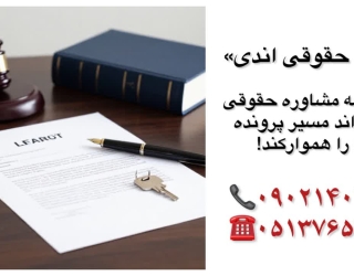 مشاوره حقوقی وکیل جرم جعل-مشاوره فوری 09021404161