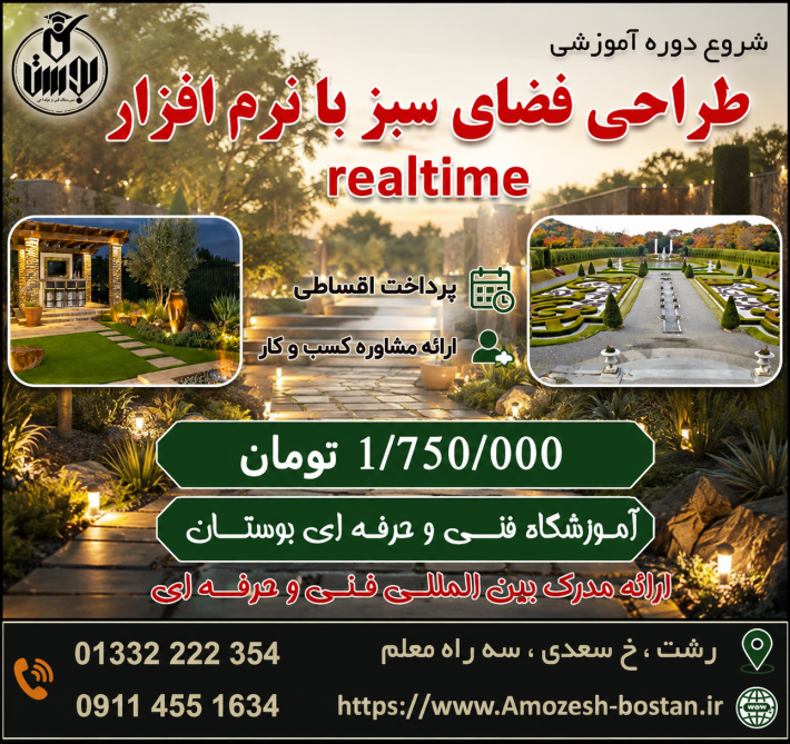 شروع دوره طراحی فضای سبز با نرم افزار