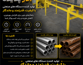 1000032994 شات بلاست وتمیز کردن لوله وشفت فلزی