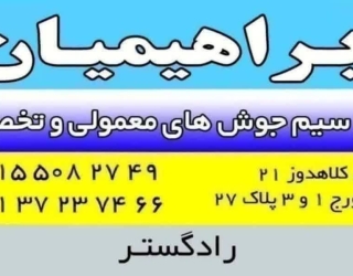 الکترود اما الکترود آما نمایندگی الکترود اما قیمت عمده اما  قیمت روز اما الکترود 7018  اما