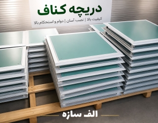 1000084647 فروش عمده گچبرگ جی برد و محصولات کناف در الف سازه