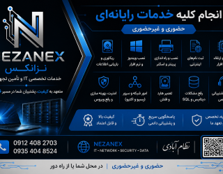 خدمات کامپیوتر و شبکه