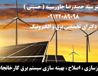 iktguikik,k بازسازی ، اصلاح ، بهینه سازی سیستم برق کارخانجات