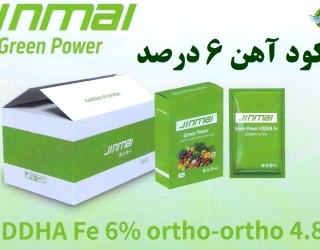 خرید کود آهن کلاته | EDDHA Fe 6% ارتو ارتو 4.8% | کود آهن گلخانه و باغ
