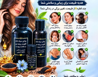 100-natural-black-seed-oil روغن %100 طبیعی سیاهدانه