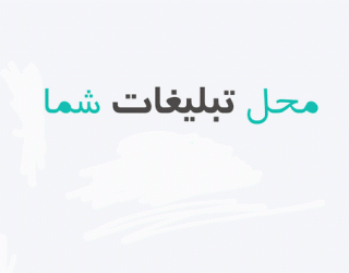 تبلیغات در مای دات