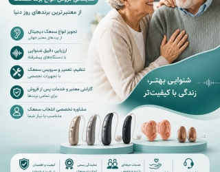 D191B499-44AB-41E7-9EB3-0B2D45D01A2E شنوایی سنجی پارس - کلینیک تخصصی تست OAE در شریعتی تهران