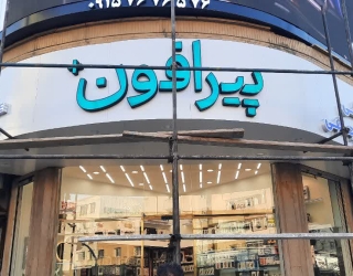 تابلوسازی پاسارگاد مشهد