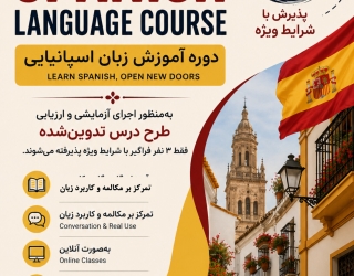 1000385345 تدریس خصوصی زبان اسپانیایی