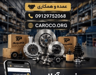 قطعات یدکی چینی / هیوندای / کیا / مدیران خودرو / کرمان موتور / لوکانو / کی ام سی- جک - لیفان