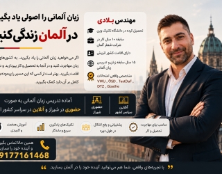 IMG_6230 آموزش زبان آلمانی توسط استاد بومی