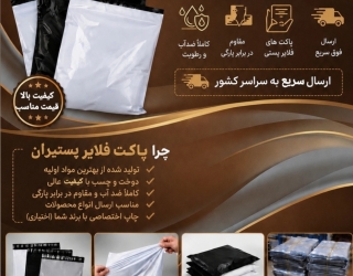 پاکت پستی فلایر