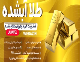 111 طراحی سایت خرید و فروش طلا؛ راهاندازی سامانه آنلاین حرفهای و اختصاصی