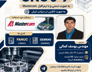 cnc1 آموزش تخصصی تراش CNC، حضوری و آنلاین