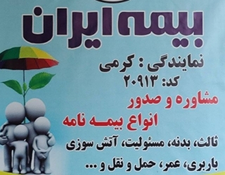 1000292350 بیمه ایران
