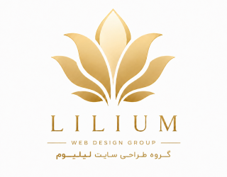 IMG_2572 گروه طراحی سایت لیلیوم