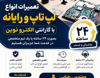 تعمیرات تخصصی انواع لپ تاپ و رایانه
