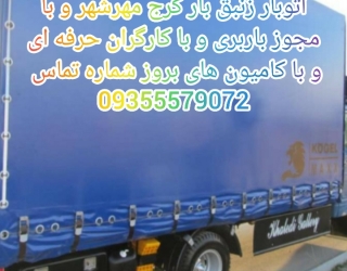 IMG_17889572443308767 باربری مهرشهر
