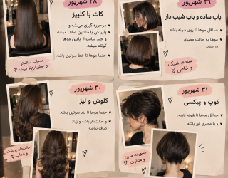 1000138024 کوتاهی رایگان پیکسی و کپ و باب