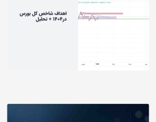 Screenshot_2026-09-11-08-38-45-071_com.android.chrome فروش سایت آموزش بورس