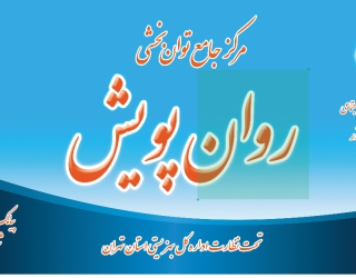 IMG_4473 مربی توانبخشی