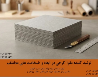 3 کارخانه مقواسازی شاهین