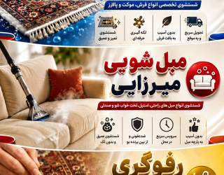 1000082710 قالیشویی میرزایی شهرک ولیعصر یافت آباد نعمت آبادمرتضی گرد