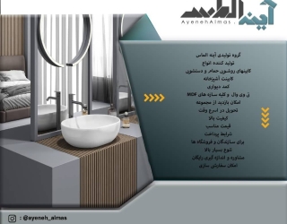 بنر روشویی تولید کننده انواع کابین های روشویی حمام و دستشویی.
