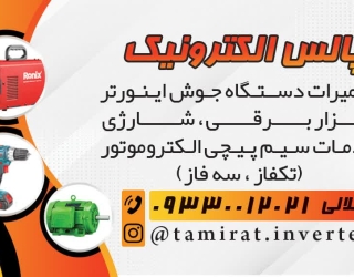 IMG_20231217_181723_137 تعمیرات دستگاه جوش اینورتر جوشکاری ماهدشت کرج