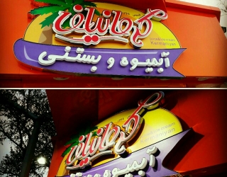 تابلو تبلیغاتی