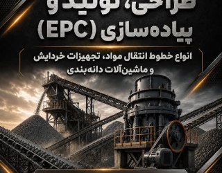 IMG_20260913_113411_293 طراحی ، تولید و پیاده سازی ( ECP )
