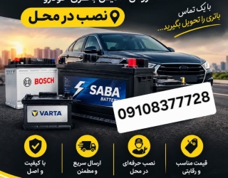 1000150943 الو باتری خودرو