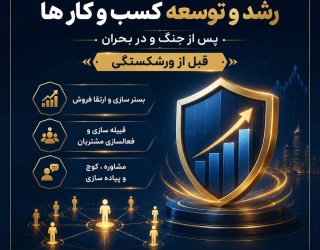 Untitle d مشاوره و افزایش فروش و رشد کسب و کار