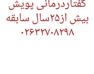 درمان اختلالات گفتار در کودک و بزرگسال