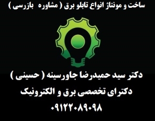 56غعصث56غغ6ایفغعا65 ساخت و مونتاژ انواع تابلو برق ( مشاوره بازرسی )