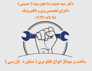 اغسثغث56غ56 ساخت و مونتاژ انواع تابلو برق ( مشاوره بازرسی )
