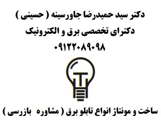 بغعتبقغعتق67ع7 ساخت و مونتاژ انواع تابلو برق ( مشاوره بازرسی )
