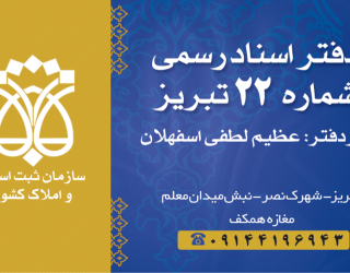 image دفترخانه 22تبریز