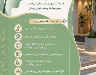 کلینیک روانشناسی ایده برتر (بهاران)