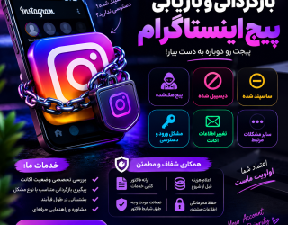 بازگردانی پیج اینستاگرام (با ضمانت عودت وجه)8